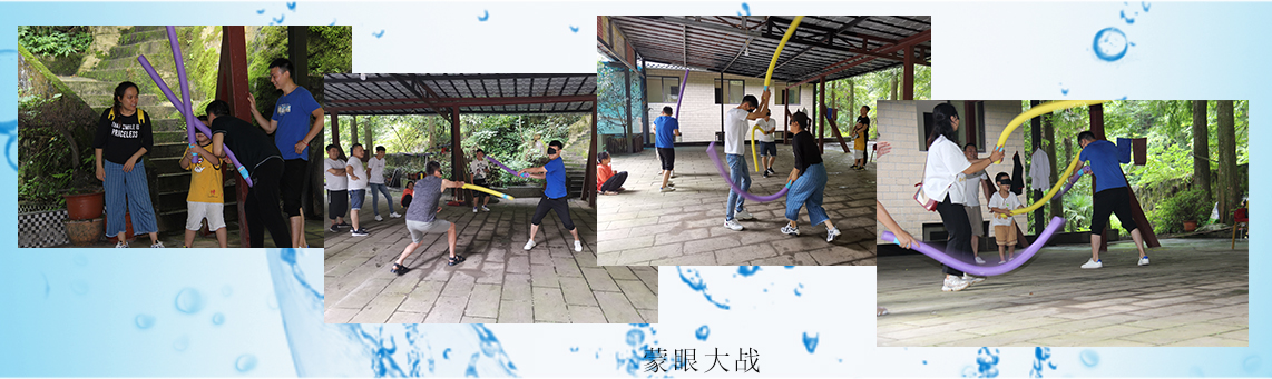 永浩機電 4、蒙眼大戰.jpg