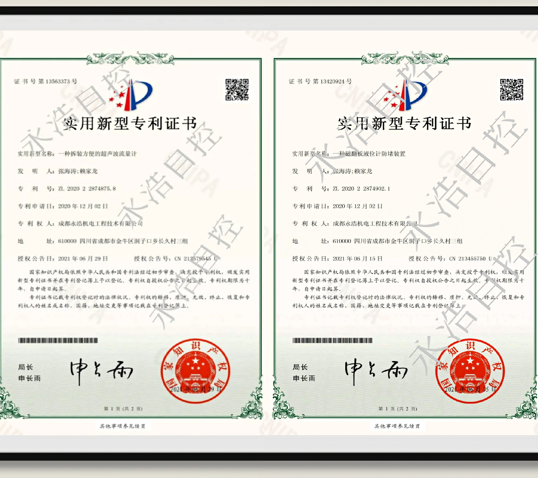 永浩機(jī)電 專利2.png