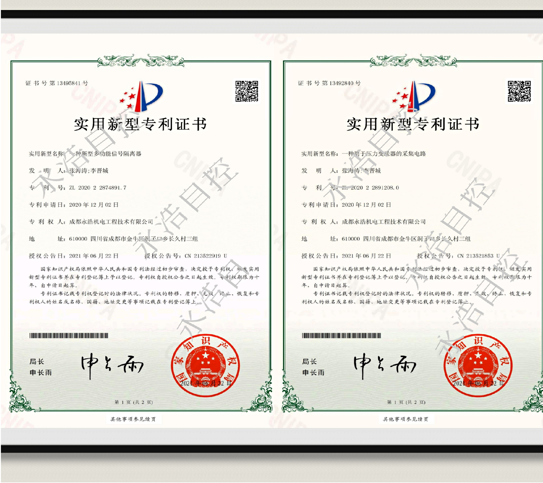 永浩機(jī)電 專利3.png